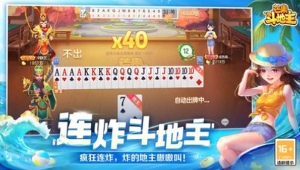 芒果斗地主官方版最新版是一款可以赢话费的斗地主棋牌手机游戏，...